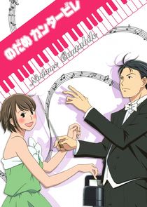交响情人梦